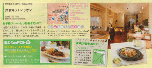 洋食キッチンシオン　ファミリーウォーカー記事