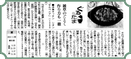 洋食キッチンシオン　朝日新聞