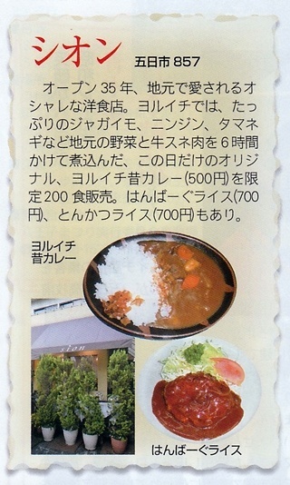 洋食キッチンシオン　よみうりサンタマリア記事